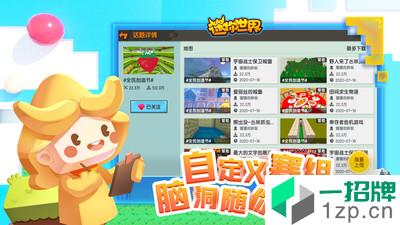 迷你世界新版本app下载_迷你世界新版本app最新版免费下载