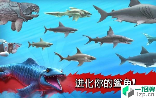 饥饿鲨进化最新版app下载_饥饿鲨进化最新版app最新版免费下载