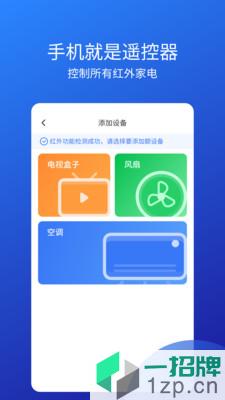 万能遥控器app下载_万能遥控器app最新版免费下载