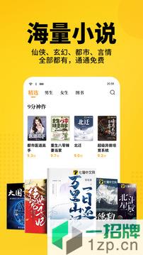 七猫免费小说appapp下载_七猫免费小说appapp最新版免费下载