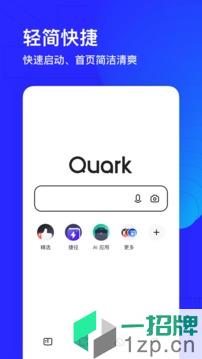 Quark浏览器app下载_Quark浏览器app最新版免费下载