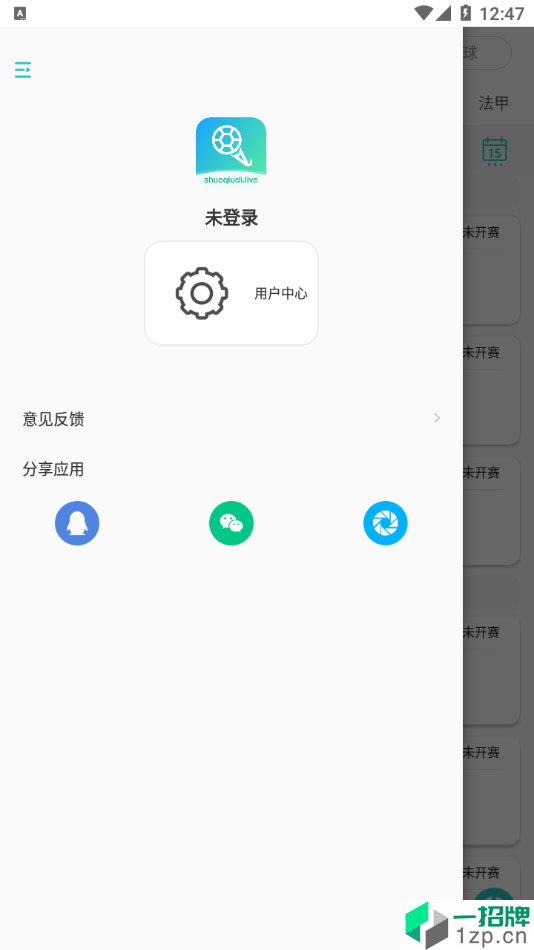说球帝app安卓应用下载_说球帝app安卓软件下载