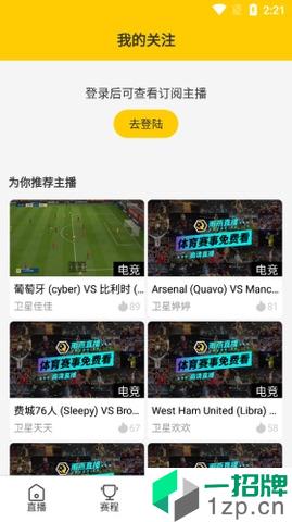 雨燕足球直播app安卓应用下载_雨燕足球直播app安卓软件下载