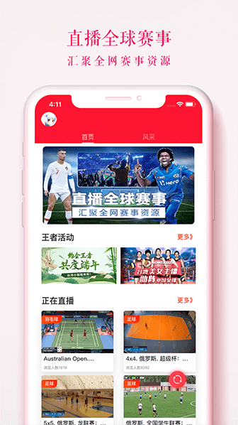 王者体育app直播app安卓应用下载_王者体育app直播app安卓软件下载