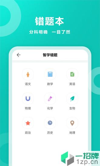 智学网家长版app下载_智学网家长版app最新版免费下载
