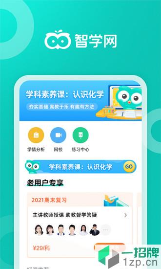 智学网家长版app下载_智学网家长版app最新版免费下载