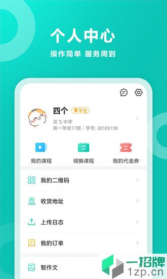 智学网家长版app下载_智学网家长版app最新版免费下载