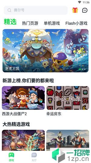 870云游戏app下载_870云游戏app最新版免费下载