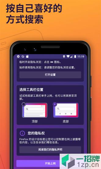 火狐浏览器app下载_火狐浏览器app最新版免费下载
