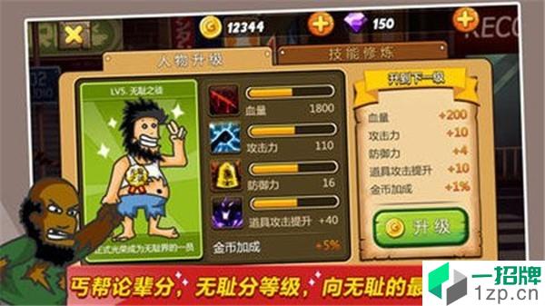 无敌流浪汉手游app下载_无敌流浪汉手游app最新版免费下载