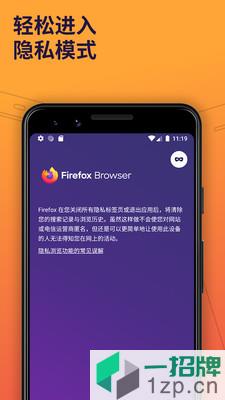 火狐浏览器安卓版app下载_火狐浏览器安卓版app最新版免费下载