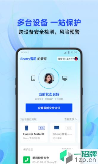 腾讯管家app下载_腾讯管家app最新版免费下载