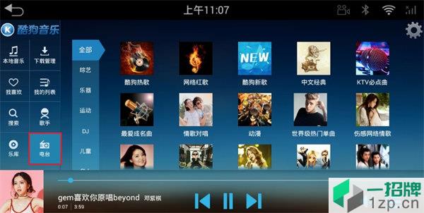 酷狗音乐车载版app下载_酷狗音乐车载版app最新版免费下载