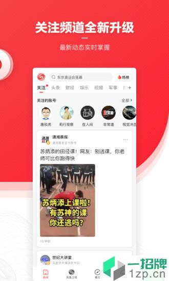 凤凰新闻网app下载_凤凰新闻网app最新版免费下载