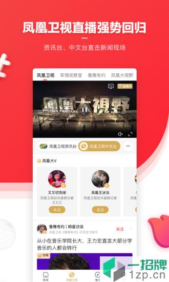 凤凰新闻手机版app下载_凤凰新闻手机版app最新版免费下载