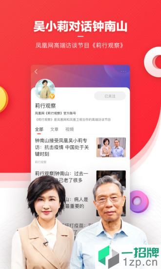 凤凰新闻手机版app下载_凤凰新闻手机版app最新版免费下载