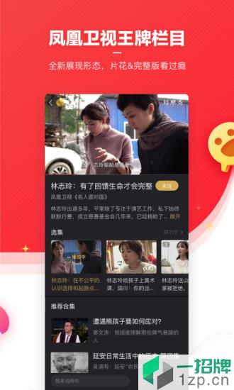 凤凰新闻网app下载_凤凰新闻网app最新版免费下载