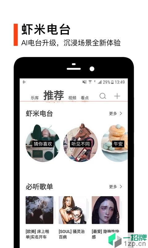虾米音乐2021最新版app下载_虾米音乐2021最新版app最新版免费下载