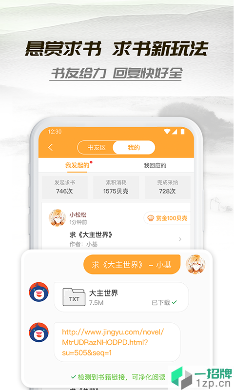小书亭小说app下载_小书亭小说app最新版免费下载