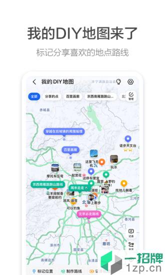 高德地图导航app下载_高德地图导航app最新版免费下载