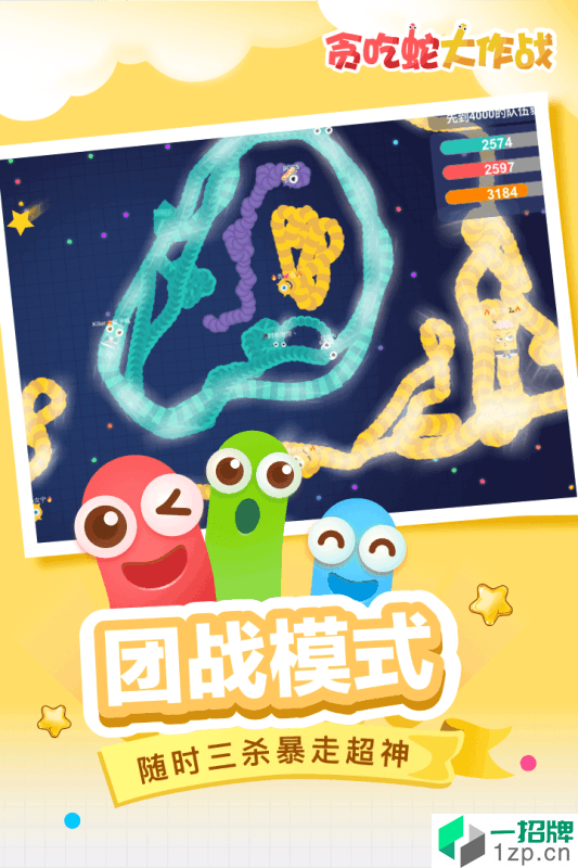 贪吃蛇大作战最新版app下载_贪吃蛇大作战最新版app最新版免费下载