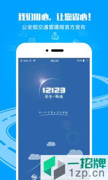 12123交管平台app下载_12123交管平台app最新版免费下载