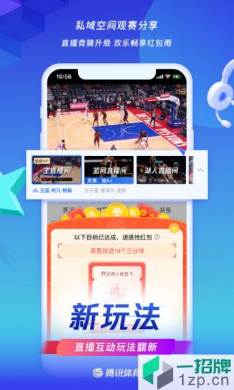 腾讯体育app下载_腾讯体育app最新版免费下载