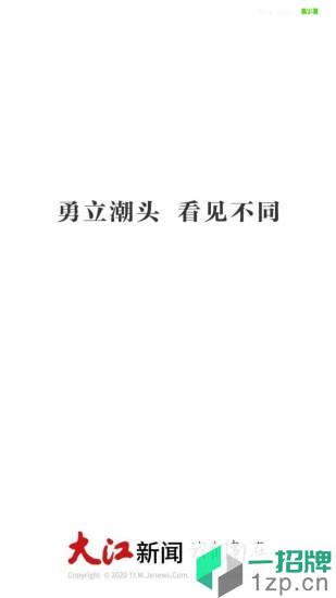 大江新闻app下载_大江新闻app最新版免费下载