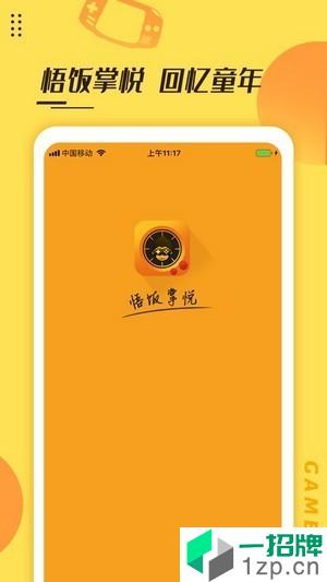 悟饭掌悦版app下载_悟饭掌悦版app最新版免费下载