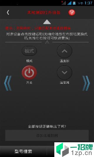 万能遥控器电视遥控器app下载_万能遥控器电视遥控器app最新版免费下载