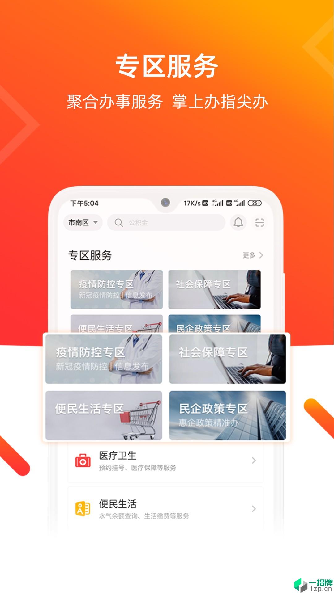 爱山东青e办最新版本app下载_爱山东青e办最新版本app最新版免费下载