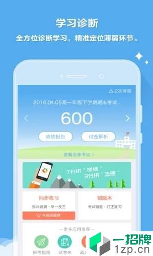 云成绩app下载app下载_云成绩app下载app最新版免费下载