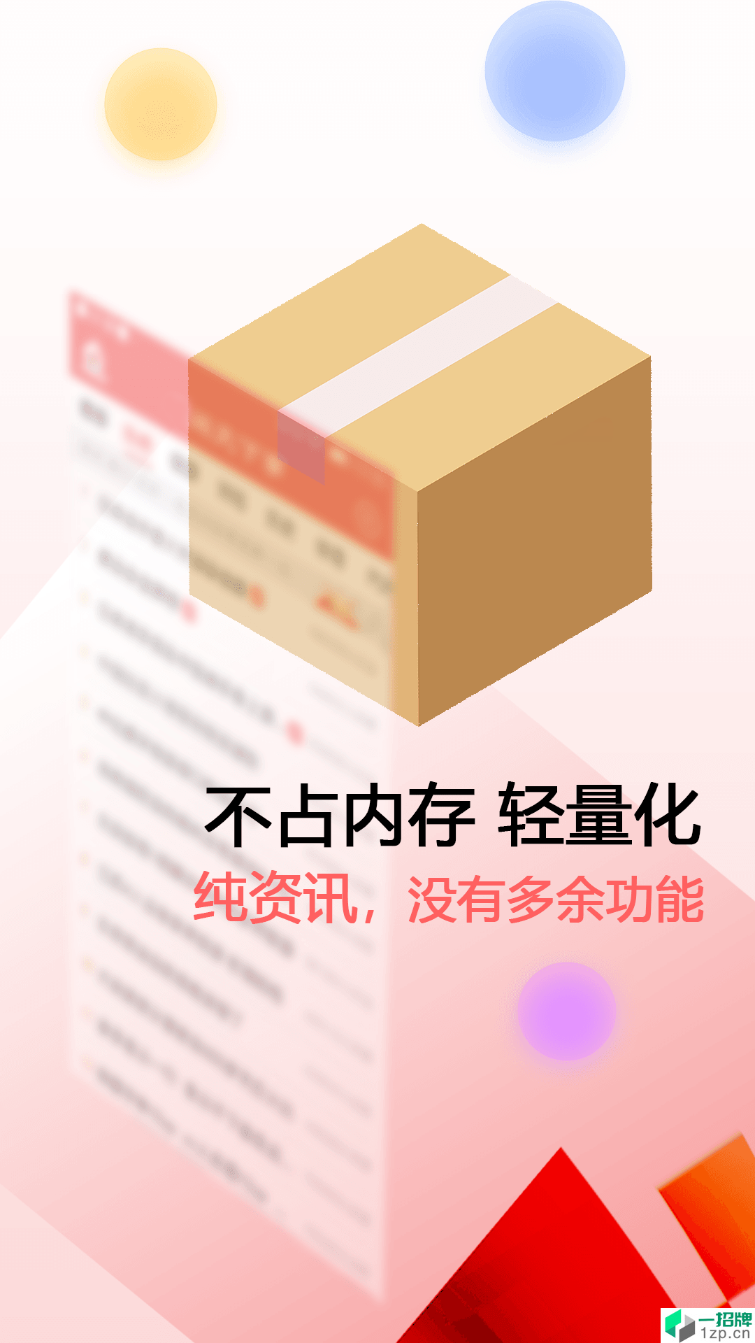 新闻快报app下载_新闻快报app最新版免费下载