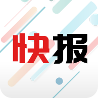 新闻快报app下载_新闻快报app最新版免费下载