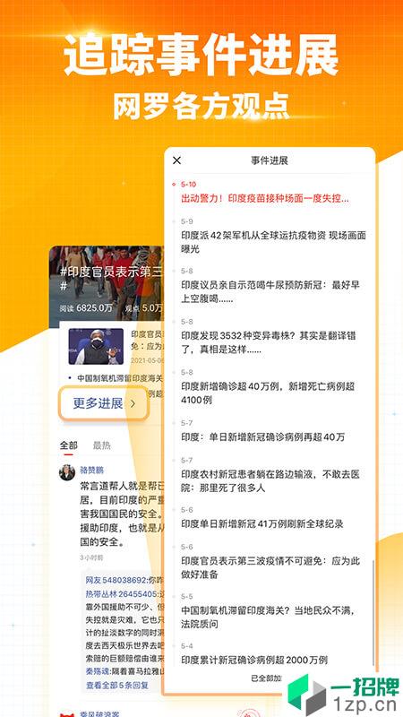 搜狐新闻最新版app下载_搜狐新闻最新版app最新版免费下载