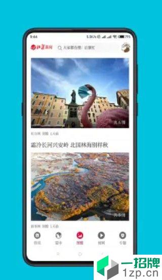北疆新闻app下载_北疆新闻app最新版免费下载