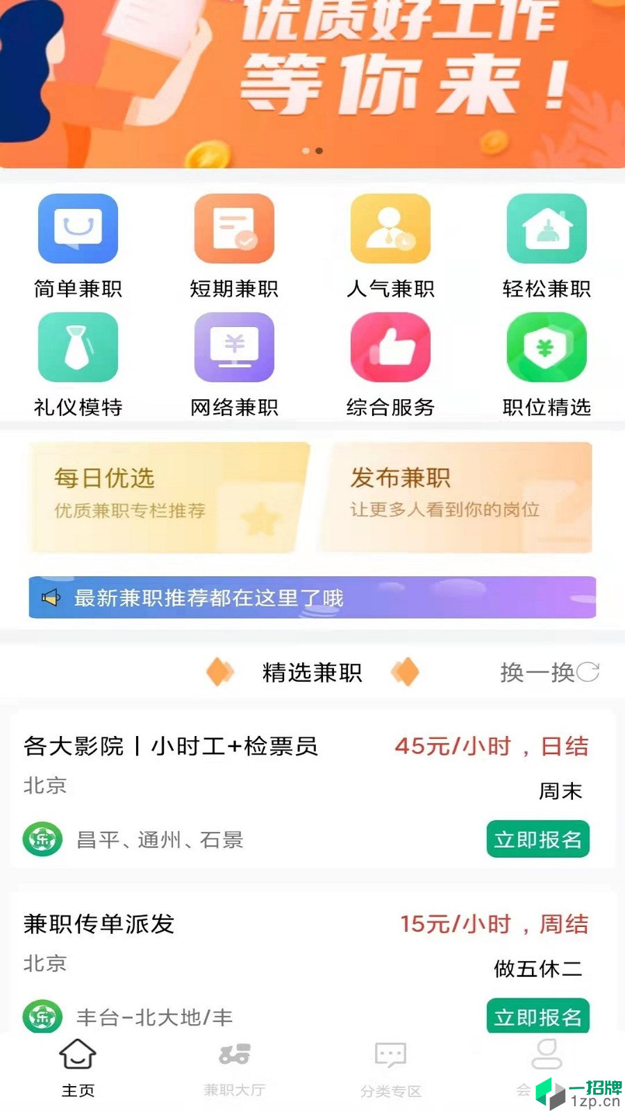 乐娱兼职app下载_乐娱兼职app最新版免费下载