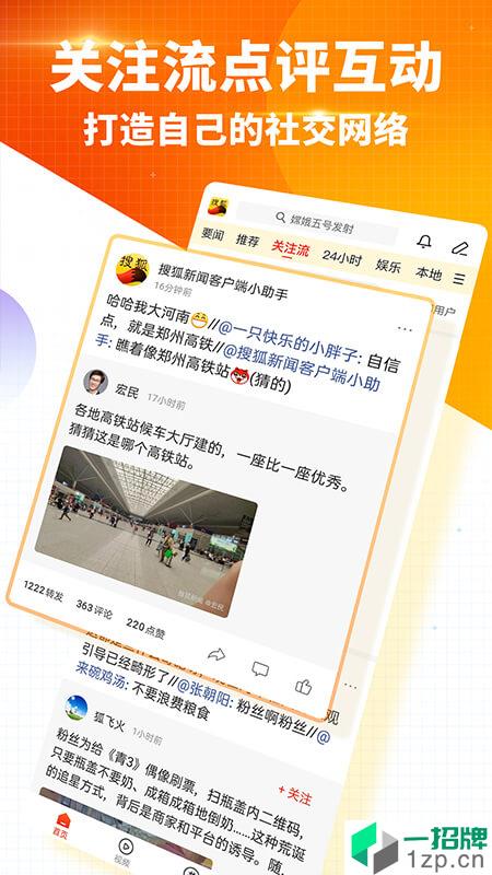 搜狐新闻最新版app下载_搜狐新闻最新版app最新版免费下载