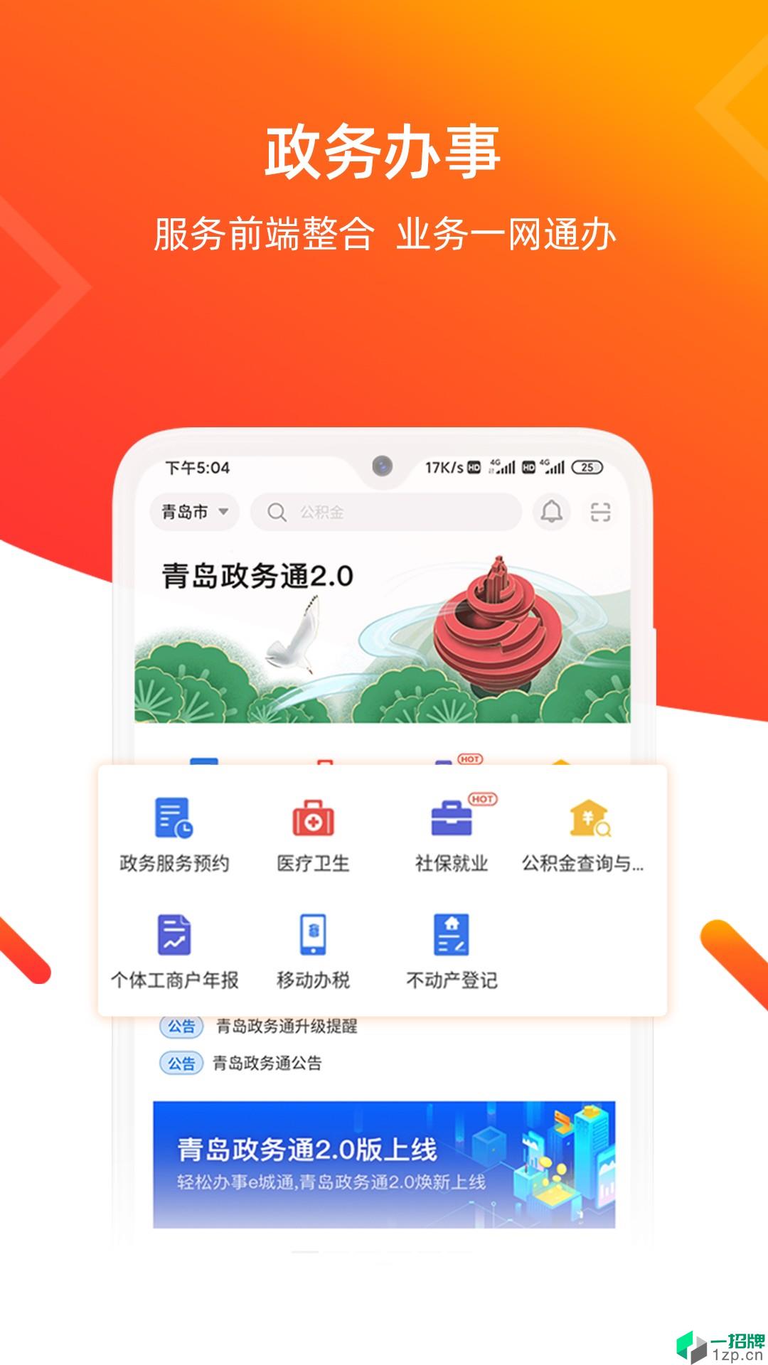 爱山东青e办app下载_爱山东青e办app最新版免费下载