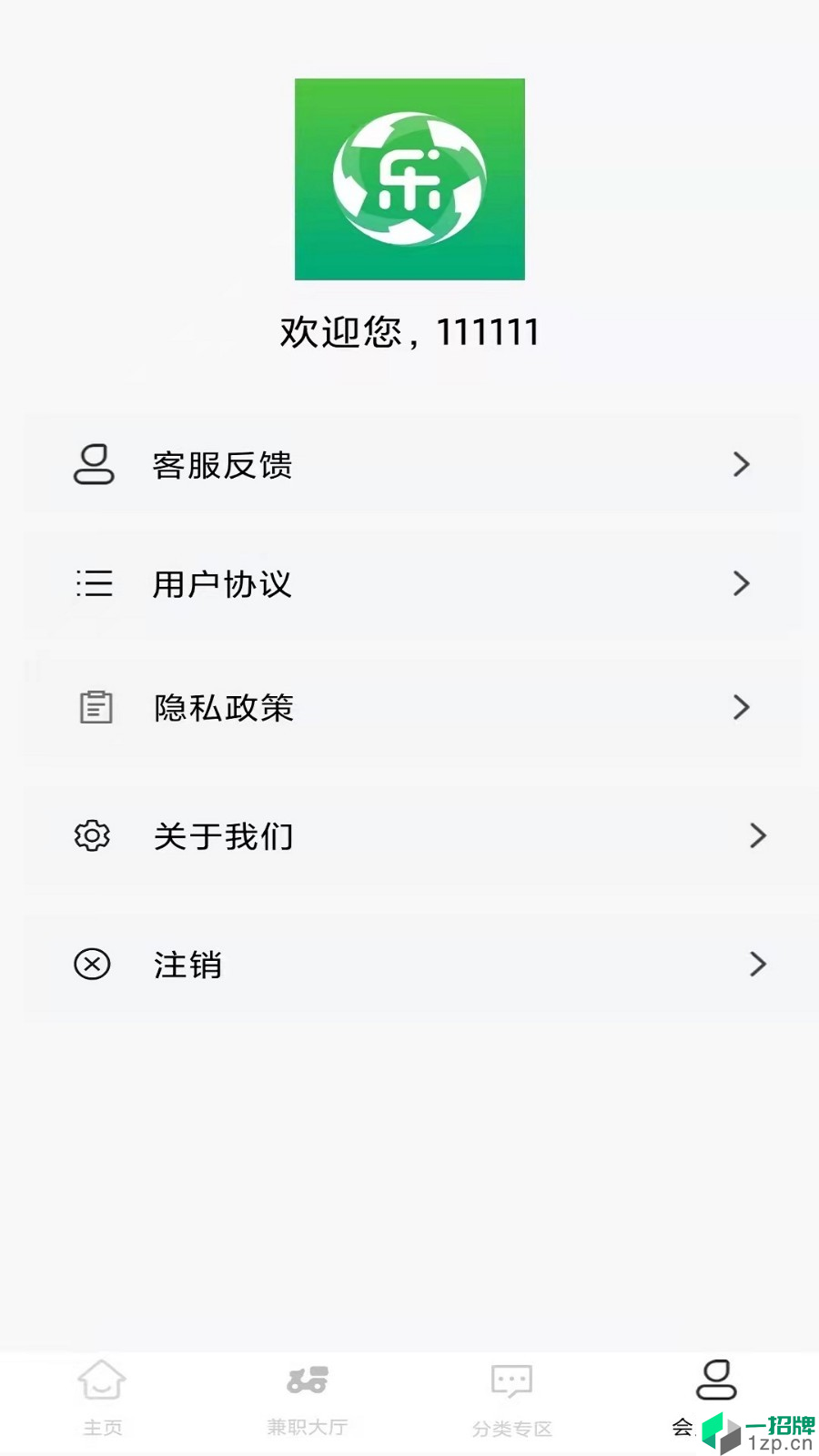 乐娱兼职app下载_乐娱兼职app最新版免费下载