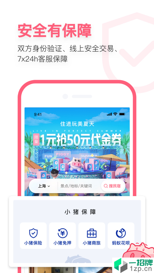 小猪民宿最新版app下载_小猪民宿最新版app最新版免费下载