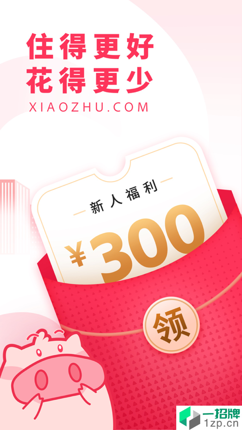 小猪民宿最新版app下载_小猪民宿最新版app最新版免费下载