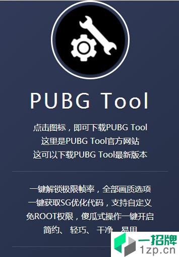 pubgtool最新版app下载_pubgtool最新版app最新版免费下载