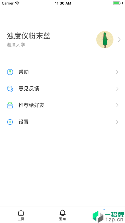 湘大校园app下载_湘大校园app最新版免费下载