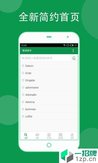 德语助手在线翻译app下载_德语助手在线翻译app最新版免费下载