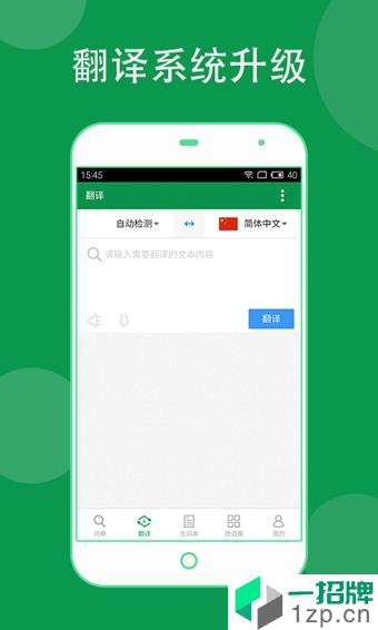 德语助手在线翻译app下载_德语助手在线翻译app最新版免费下载