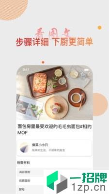 大厨日记app下载_大厨日记app最新版免费下载
