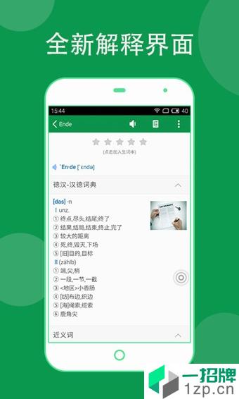 德语助手在线翻译app下载_德语助手在线翻译app最新版免费下载