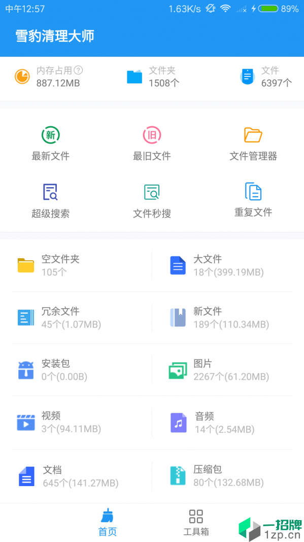 雪豹速清最新版app下载_雪豹速清最新版app最新版免费下载