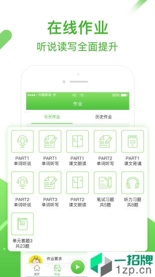 口语易学生版app下载_口语易学生版app最新版免费下载